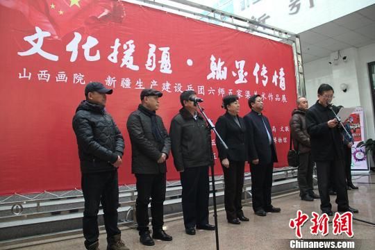 新疆五家渠办援疆美术作品联展 艺术展示“晋疆”两地情