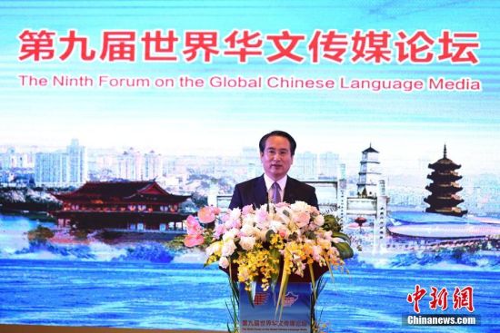第九届世界华文传媒论坛闭幕