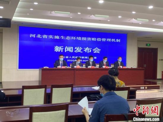 河北建立生态环境损害赔偿资金管理机制