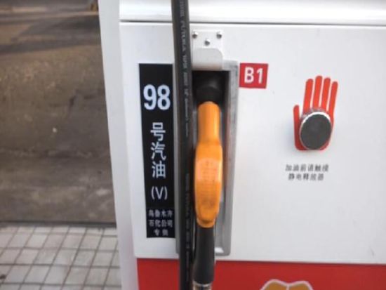 98号汽油新疆开售 有劲环保市民点赞