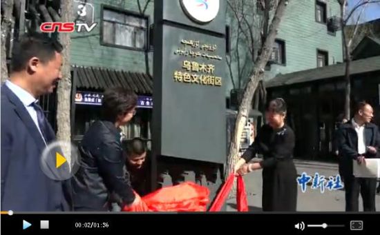 集新疆多物种的乌鲁木齐特色文化街区揭牌