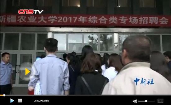 新疆:高校招聘会6000学子谋未来