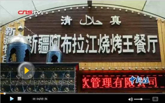 新疆老板在江西:我的餐厅是民族团结的窗口