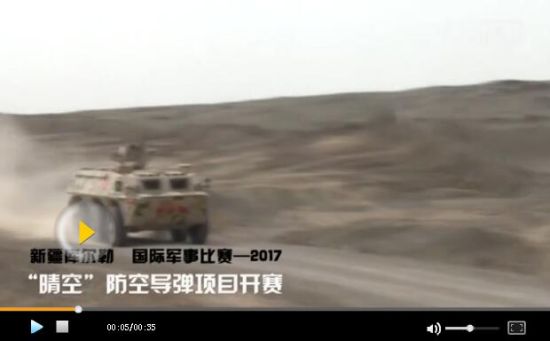 国际军事比赛—2017:7国参赛队鏖战“晴空”防空导弹项目技能赛