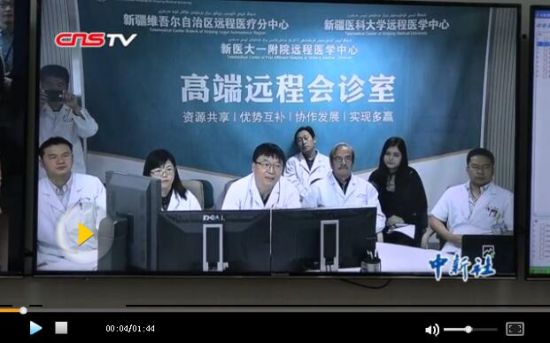 实时远程医疗 助新疆哈密民众同享国内优质医疗资源