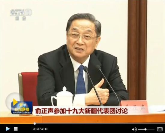俞正声参加十九大新疆代表团讨论