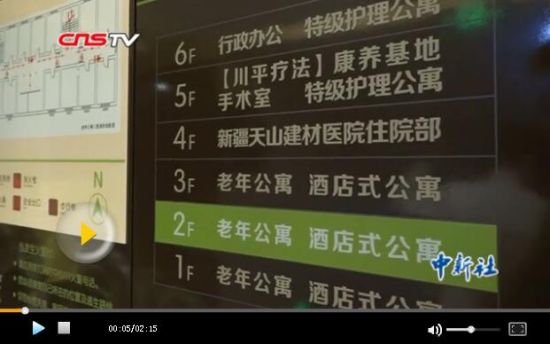 乌鲁木齐首家医养结合老年公寓开始运营