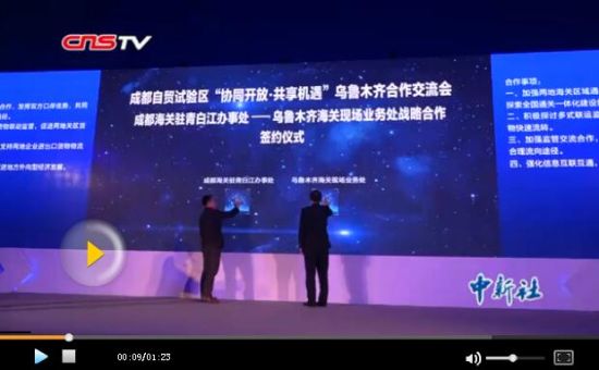 乌鲁木齐市与成都市签署多项协议 推进区域协同发展