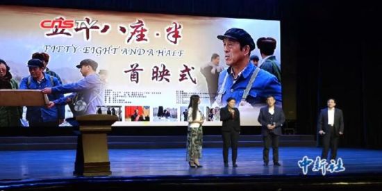 电影《五十八座·半》在新疆乌鲁木齐举行首映式