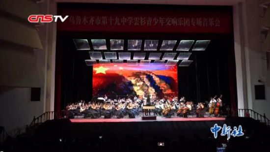 新疆青少年交响乐团首秀 观众称很震撼