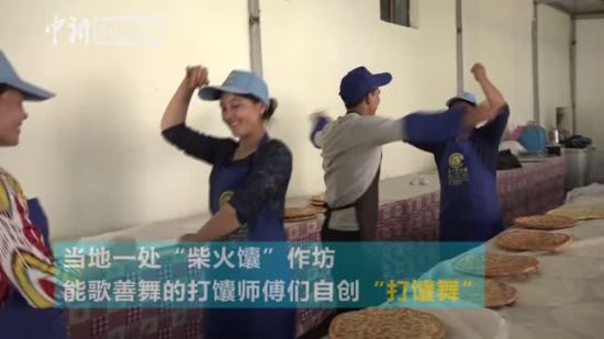 太会玩了!新疆伊犁民众自创“打馕舞”