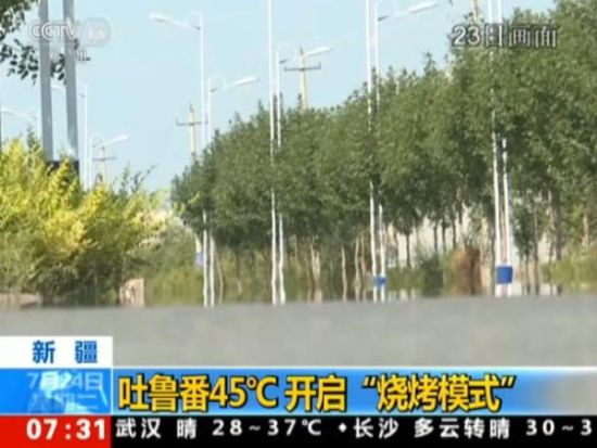 新疆吐鲁番45℃ 开启“烧烤模式”