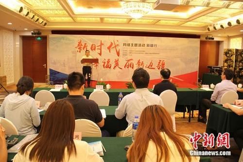 “新时代·幸福美丽新边疆”网络主题活动新疆行启动
