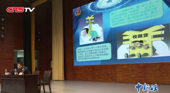 网贷、裸贷、创业贷花样多 反诈民警校园揭秘“套路贷”