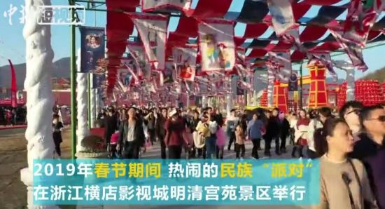 “皇宫”里的民族派对 横店春节庙会上演最炫民族风