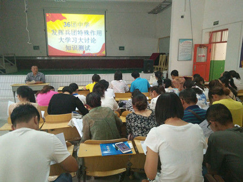 三十六团中学开展“大学习大讨论活动”知识测试