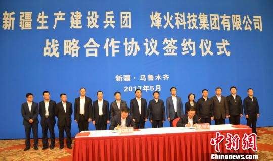 新疆兵团与烽火集团签署战略合作协议促战略性新兴产业发展