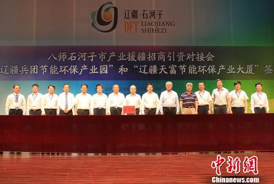 新疆石河子市签约辽宁援疆项目 搭起产业援疆新平台