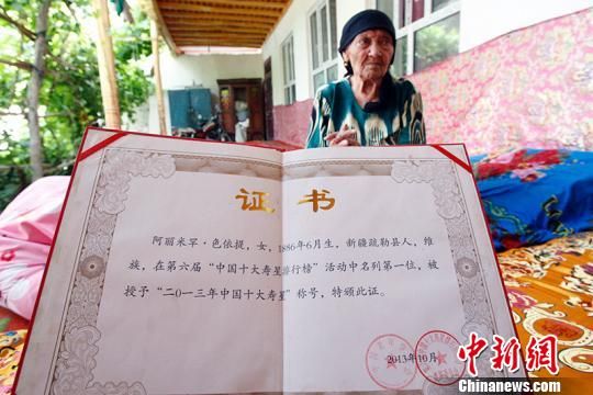 新疆131岁老人心态乐观 至今仍喜欢饭后唱情歌(图)