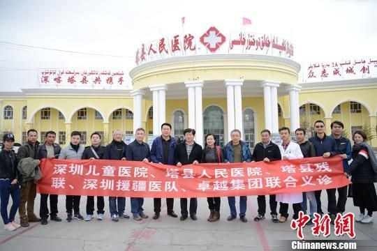 深圳医疗专家新疆塔县义诊 50名“太阳的孩子”迎来希望
